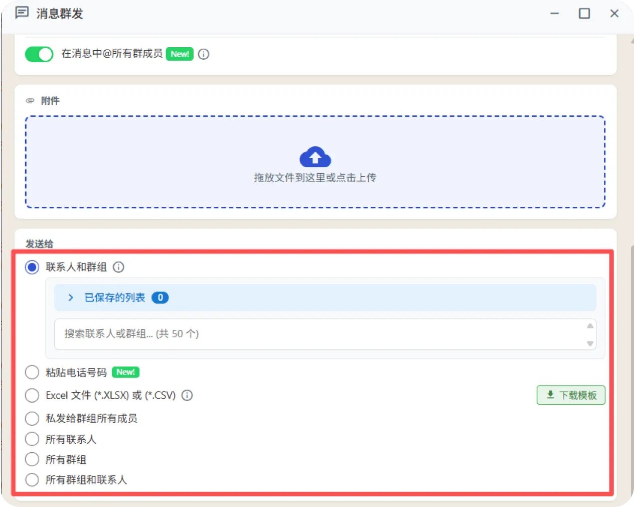 易翻译按标签筛选群发对象