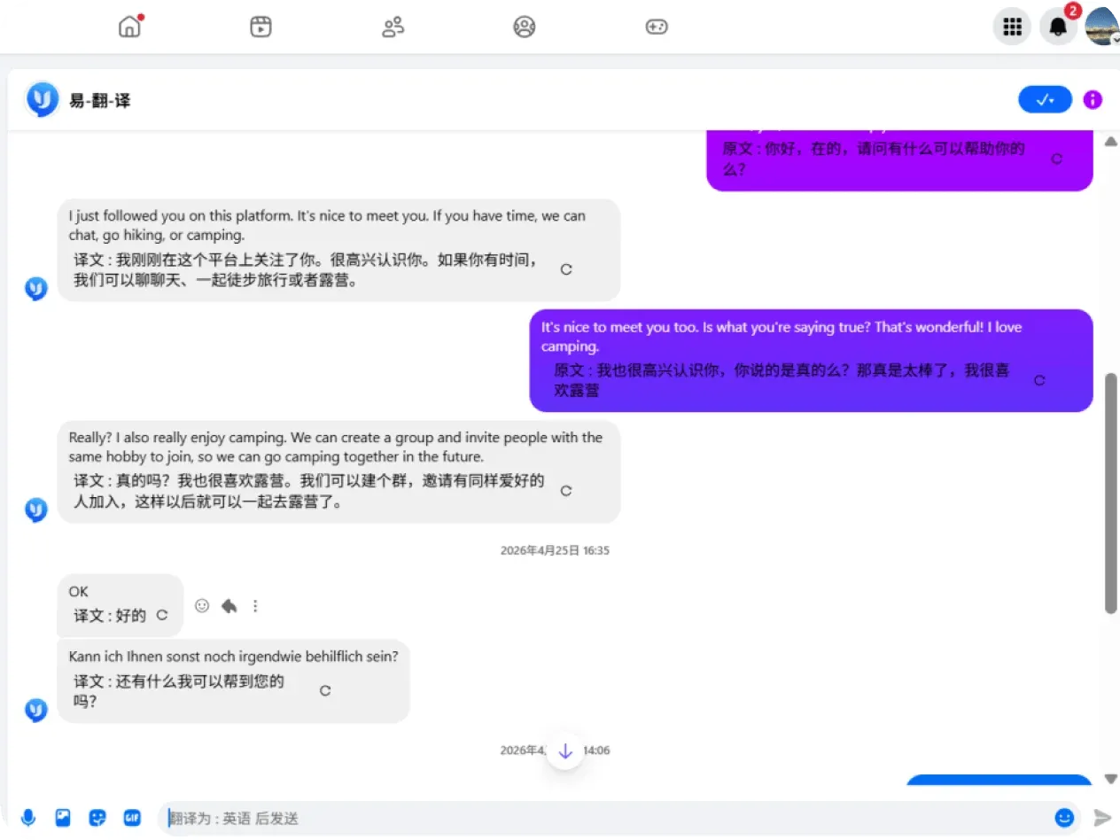 Facebook 帖子评论与私信互动翻译