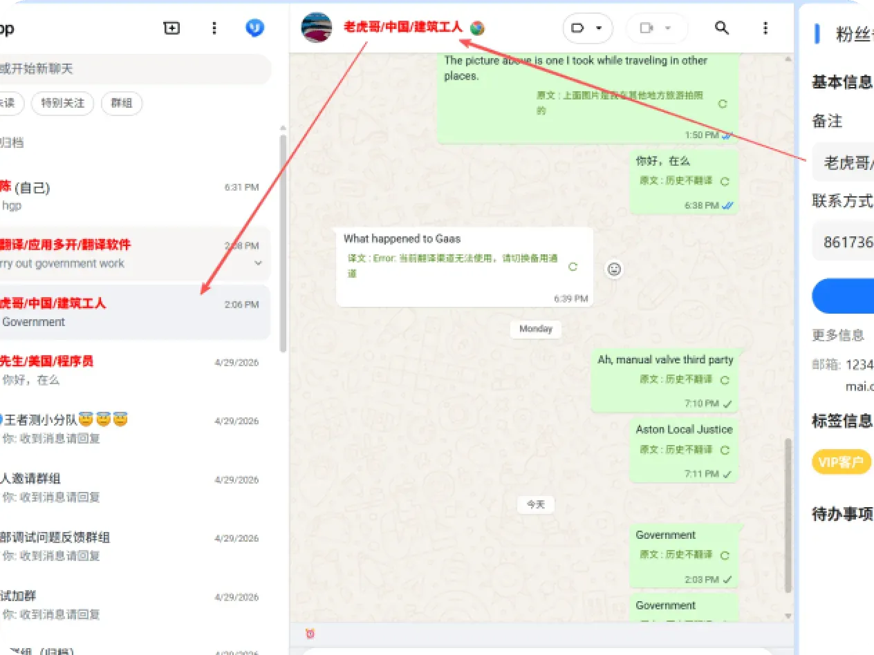 WhatsApp 海外客户标签备注管理