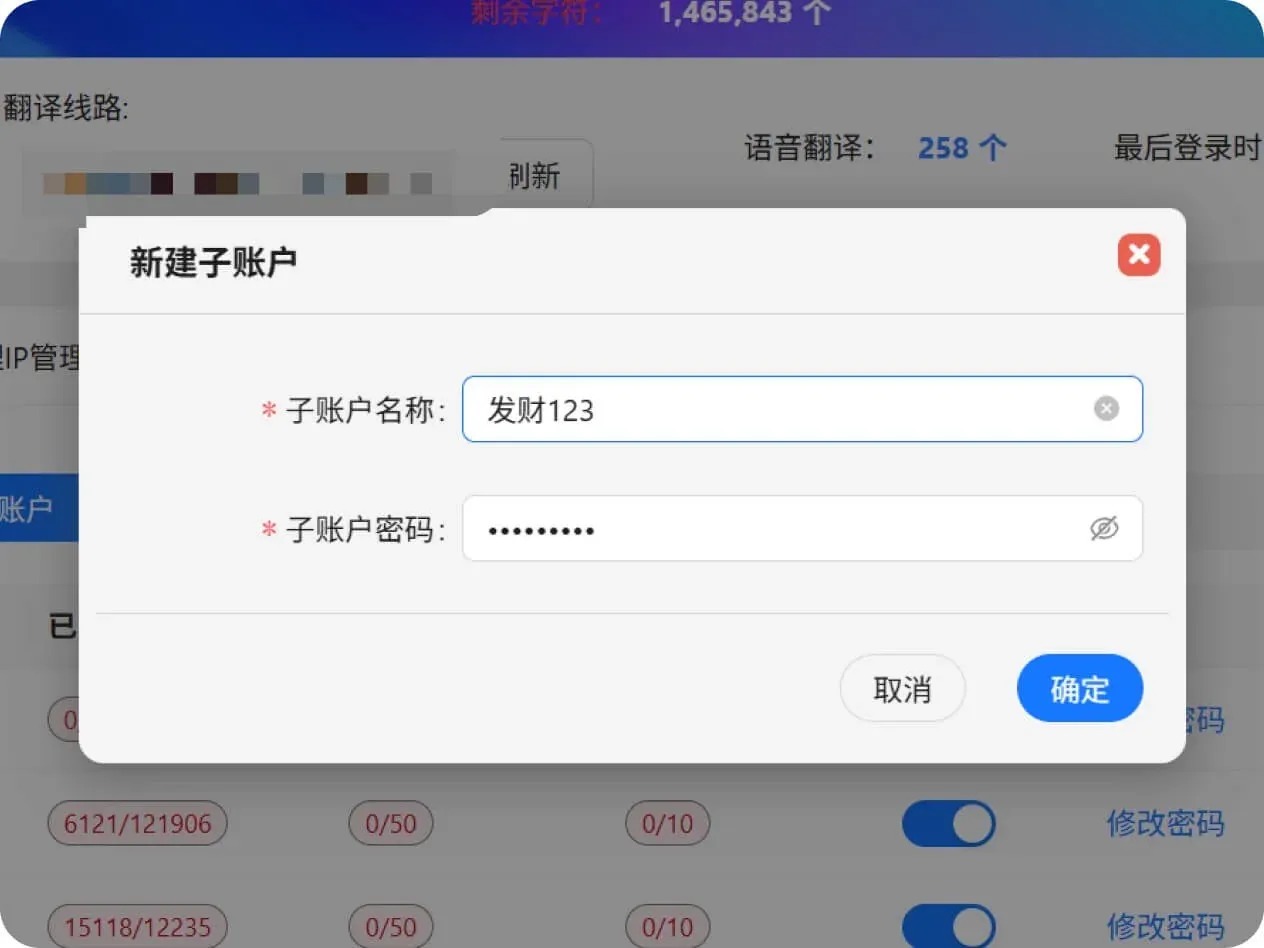 易翻译主子账号团队分工体系