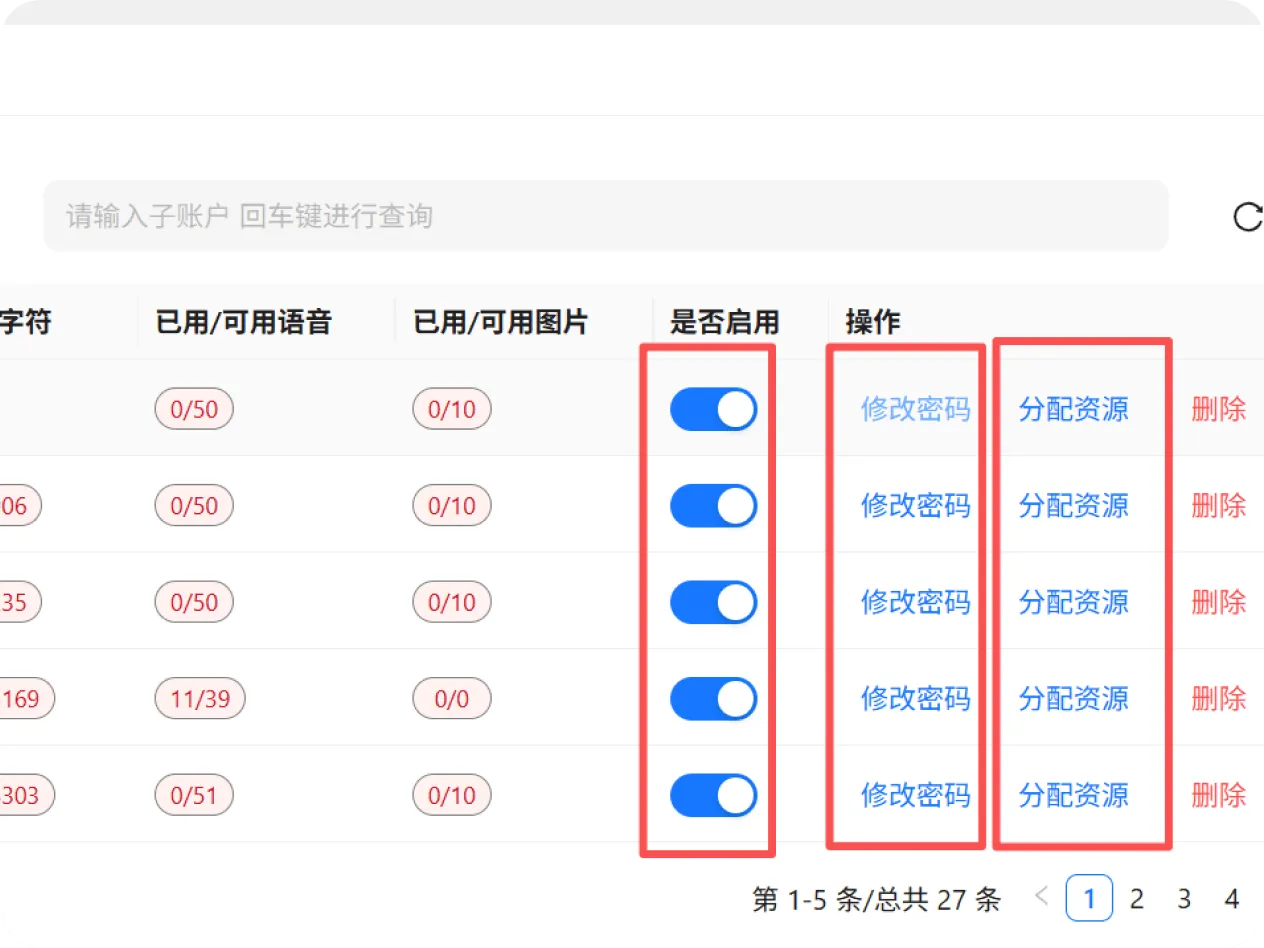 易翻译子账号权限分配管理