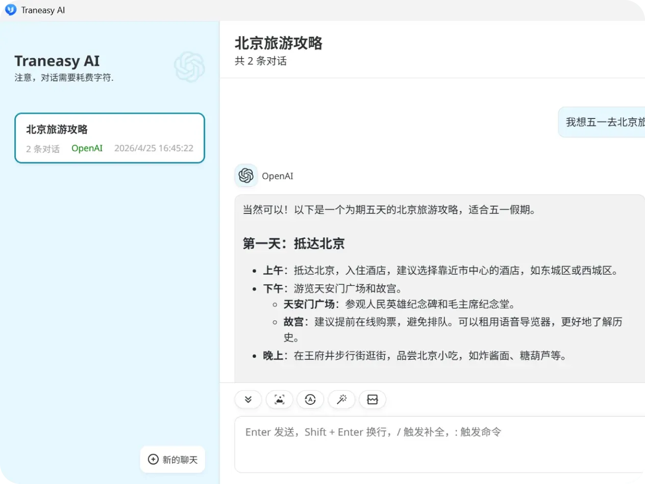 易翻译跨境沟通话术效果分析