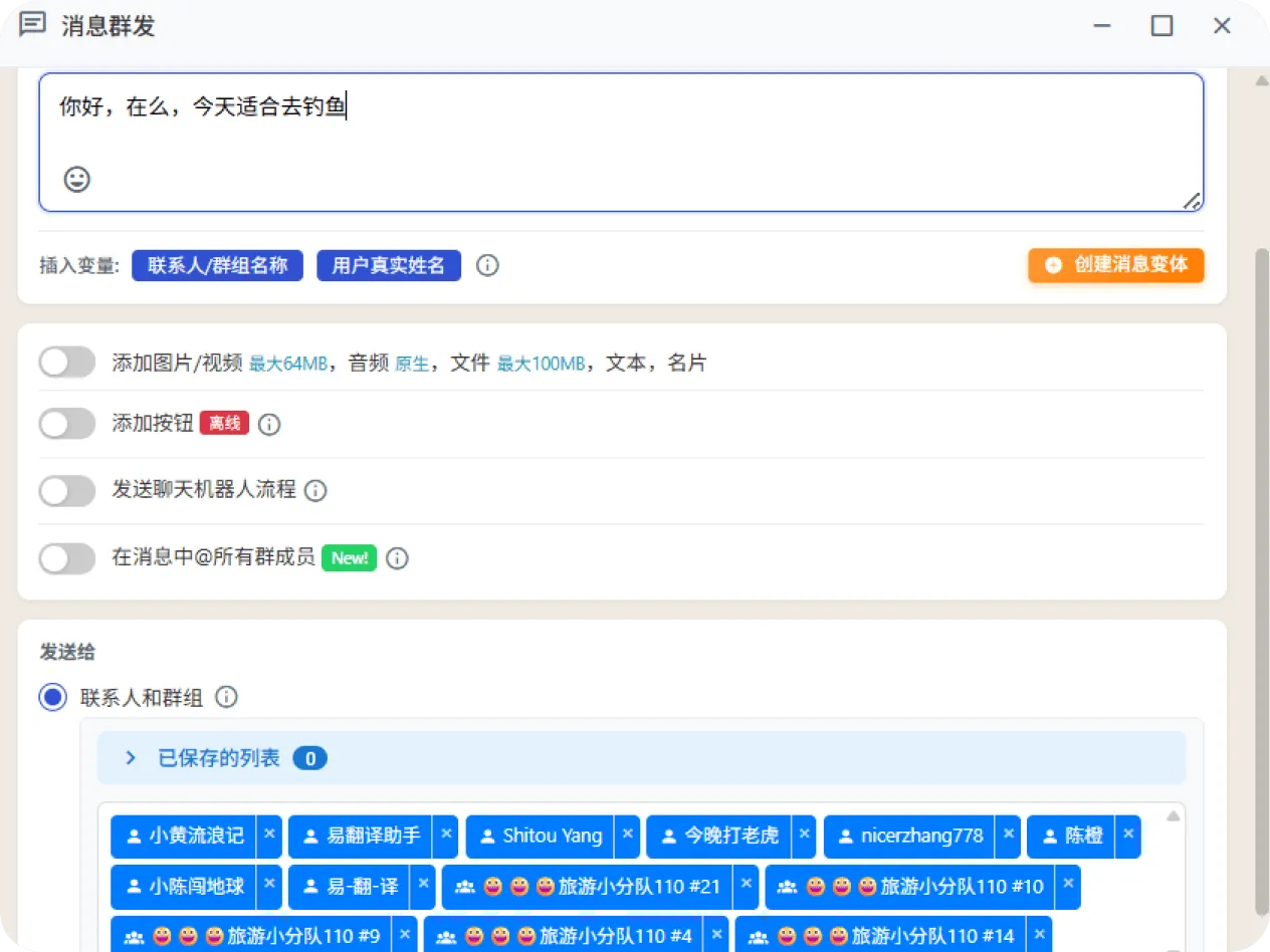 易翻译多平台客户消息批量发送