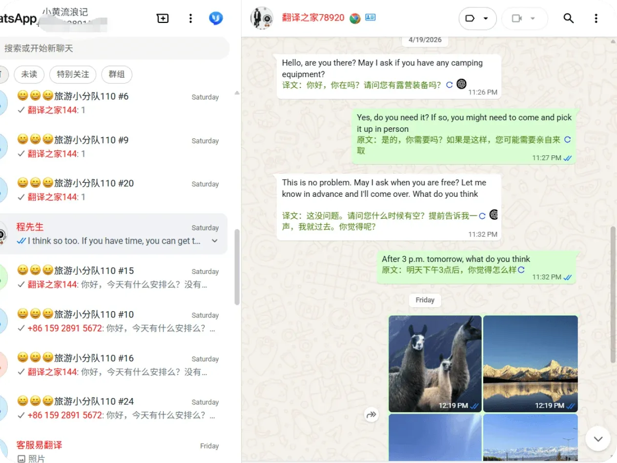 易翻译聊天窗口双向自动互译界面