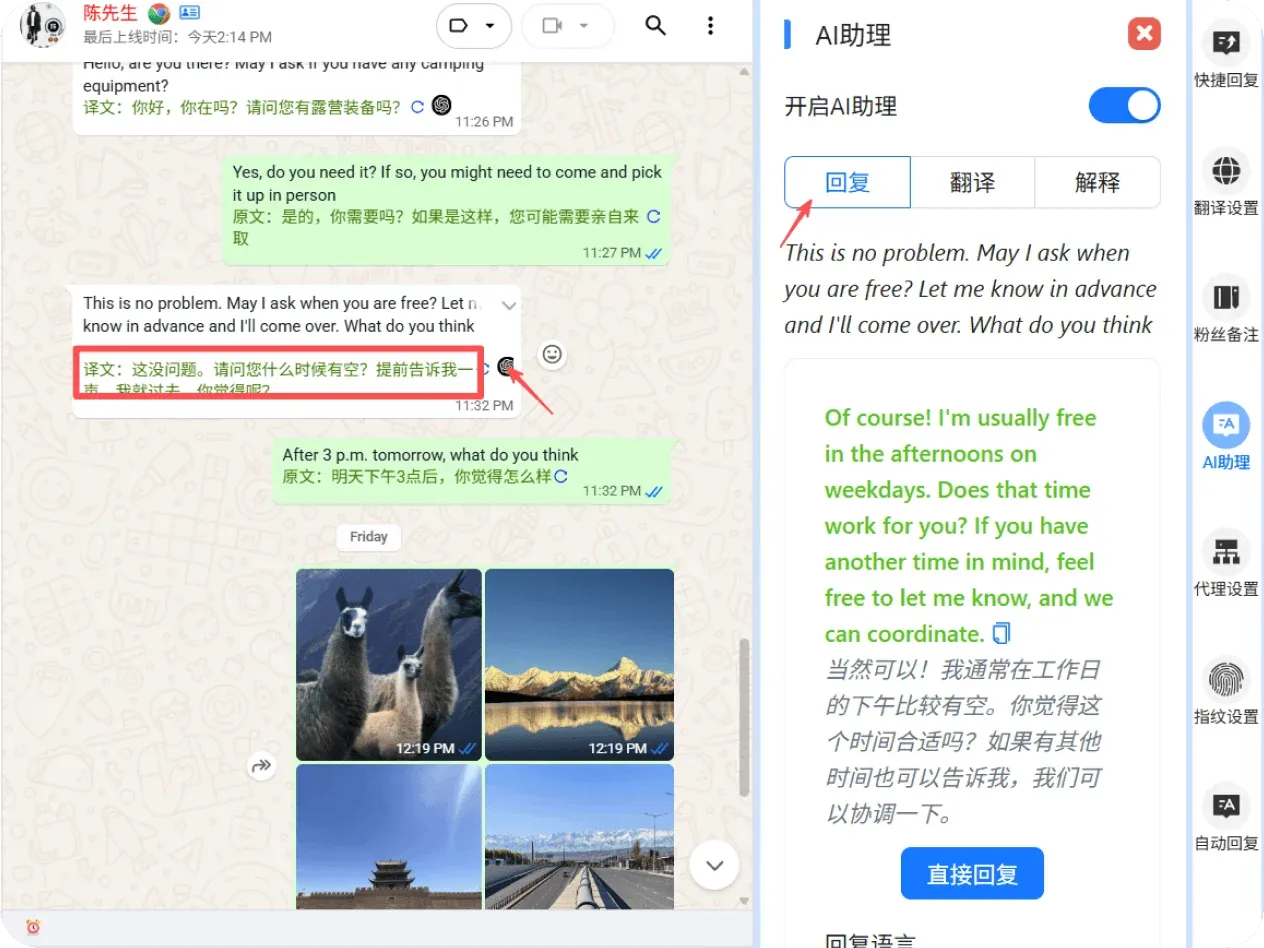 易翻译 AI 智能回复辅助跨境聊天