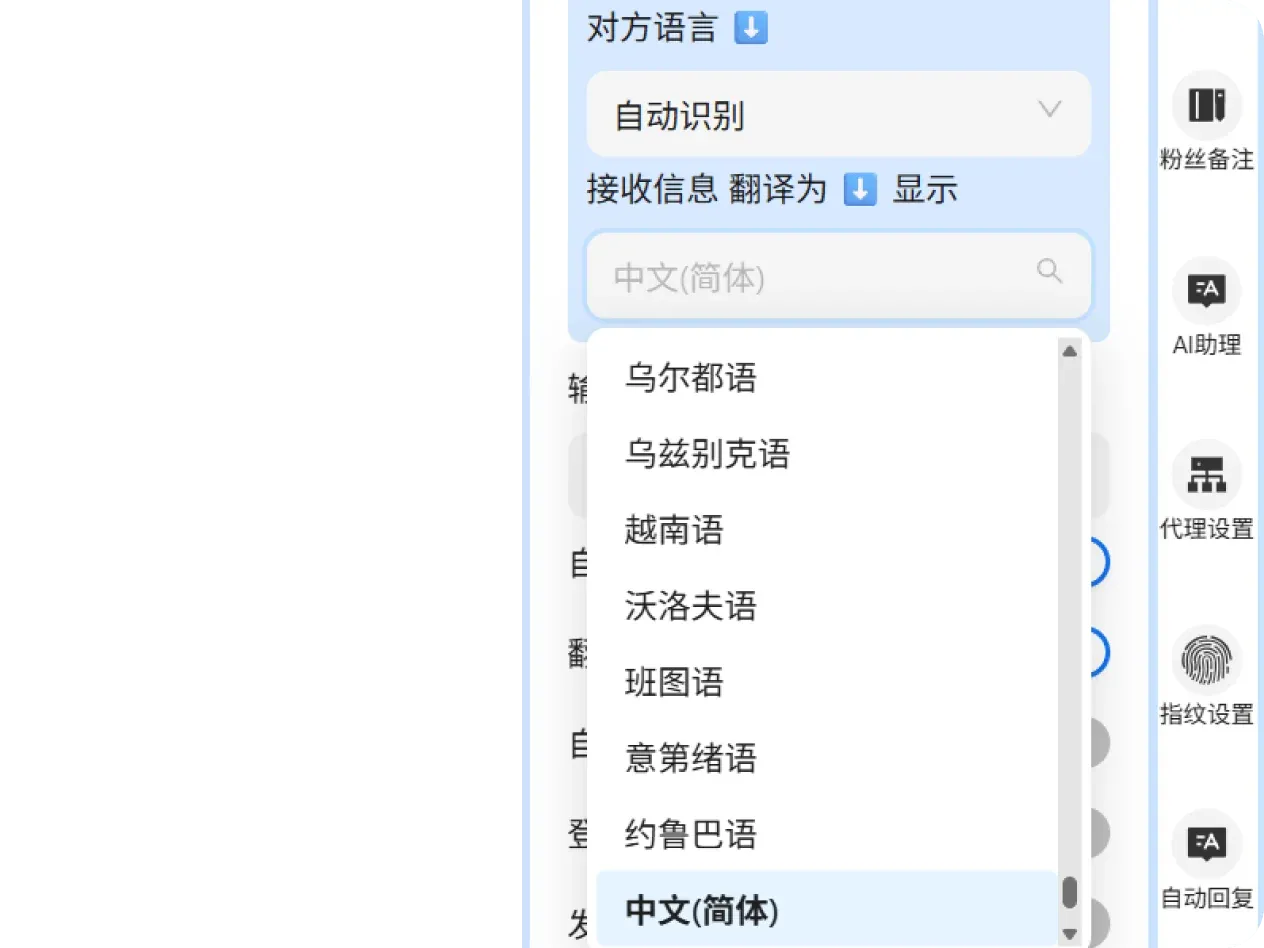 易翻译聊天多语种实时互译