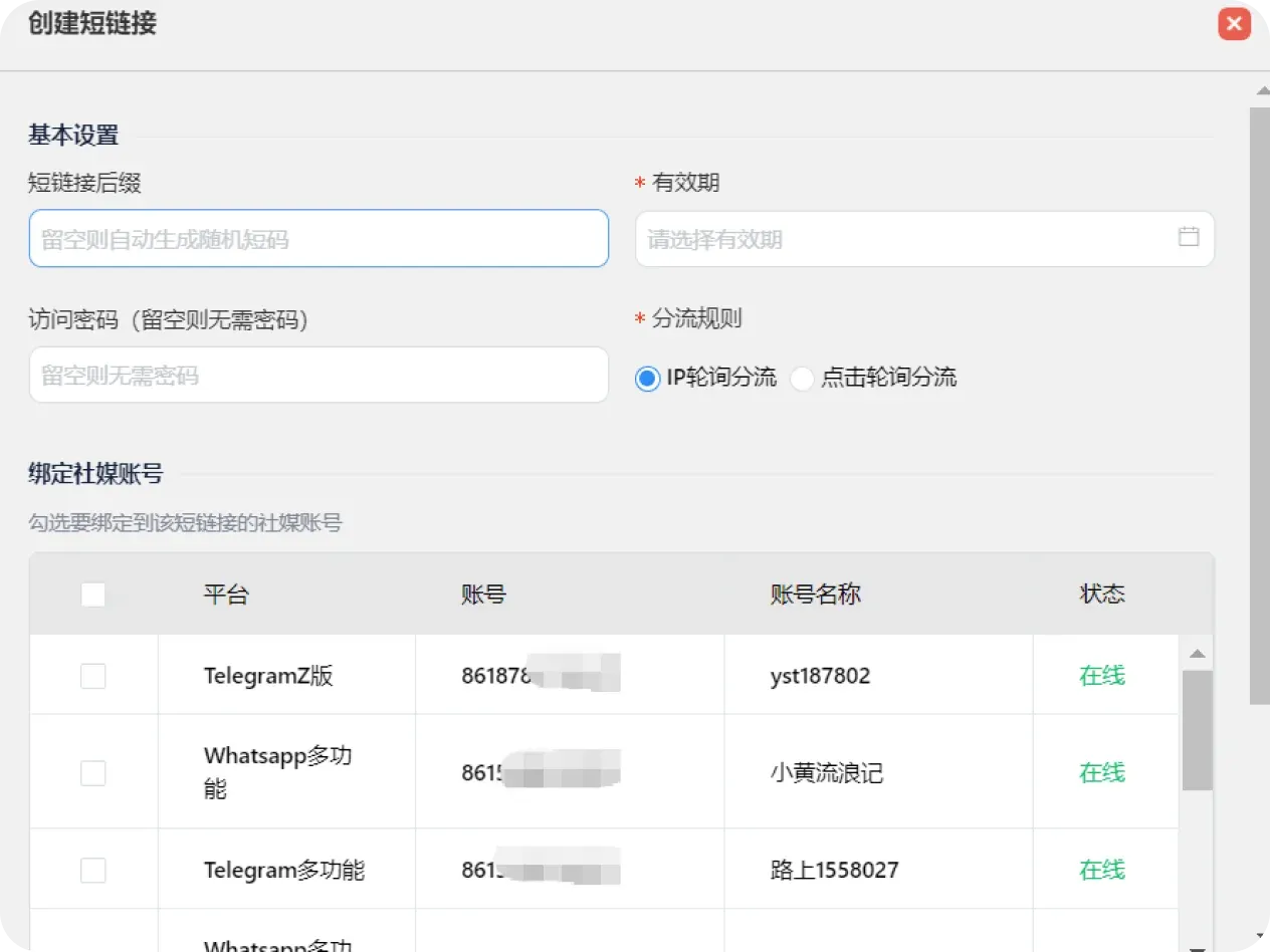 易翻译广告分流短链接线索追踪