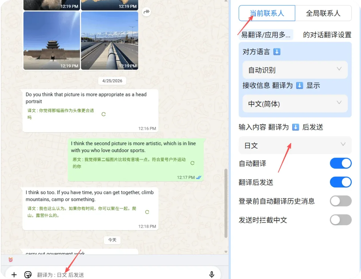 WhatsApp 联系人专属翻译语言设置