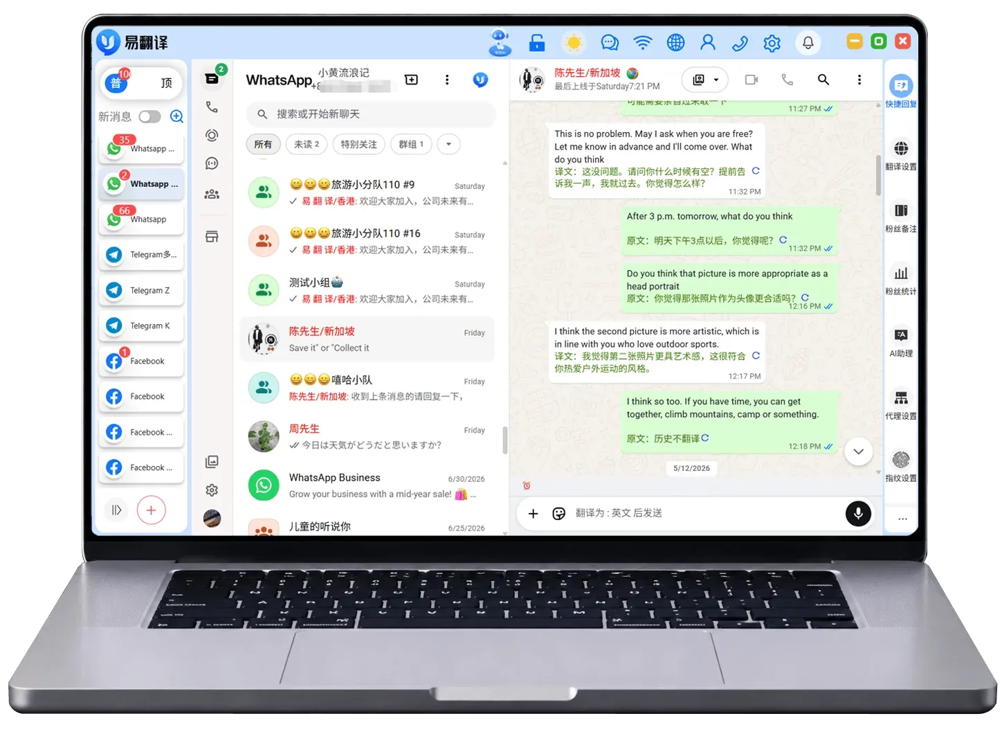 易翻译客户端中的 WhatsApp 与 Telegram 多平台聊天翻译界面
