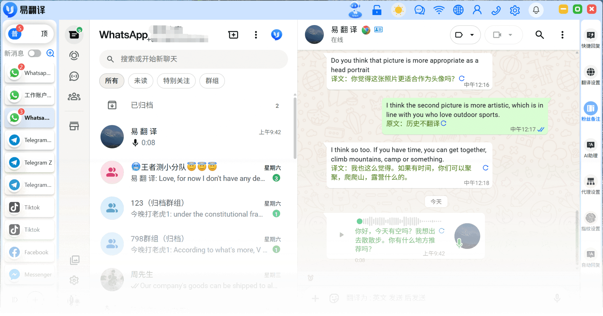 WhatsApp 中文消息双向翻译界面