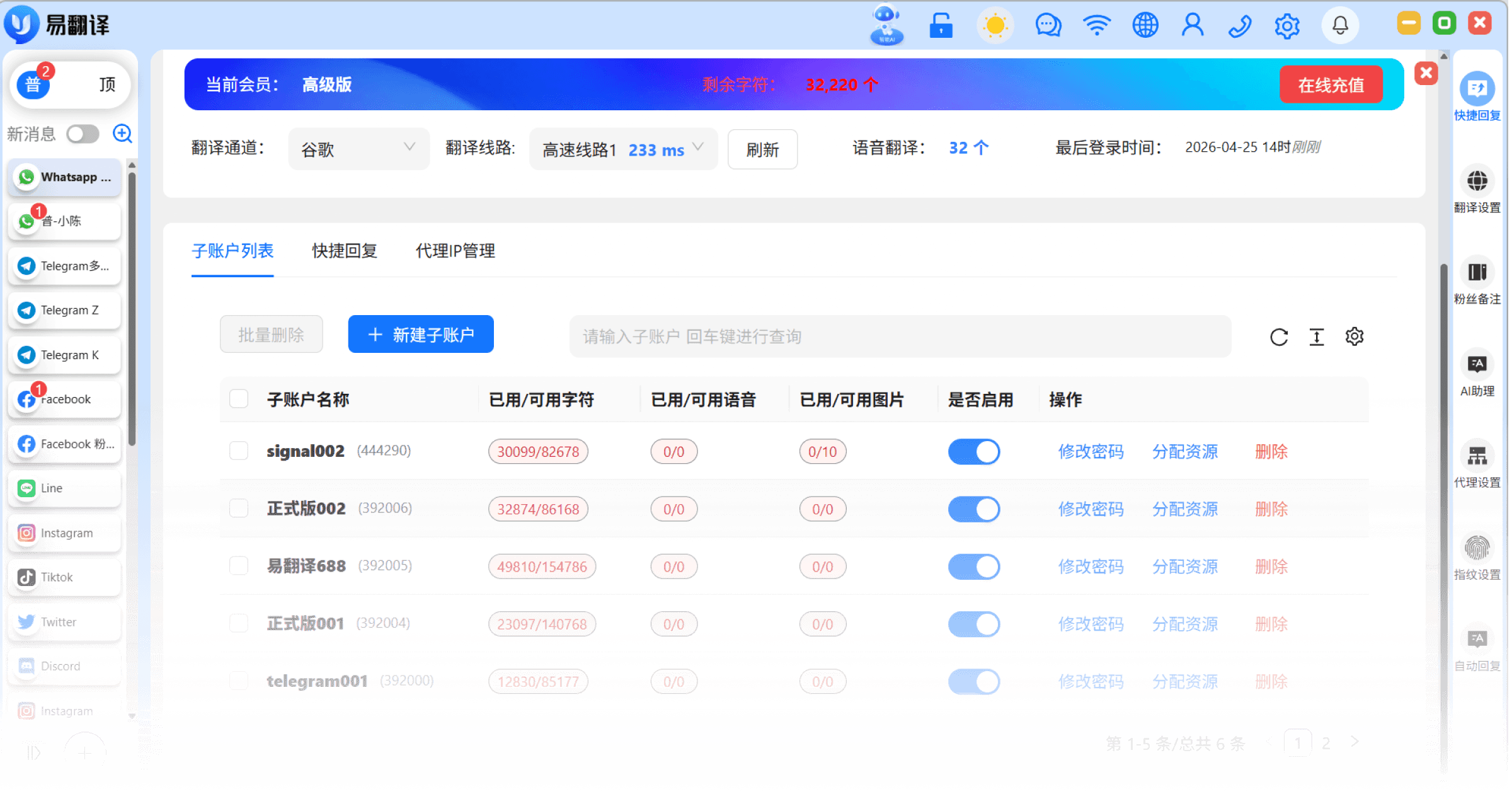 易翻译跨境团队协作与权限管理界面