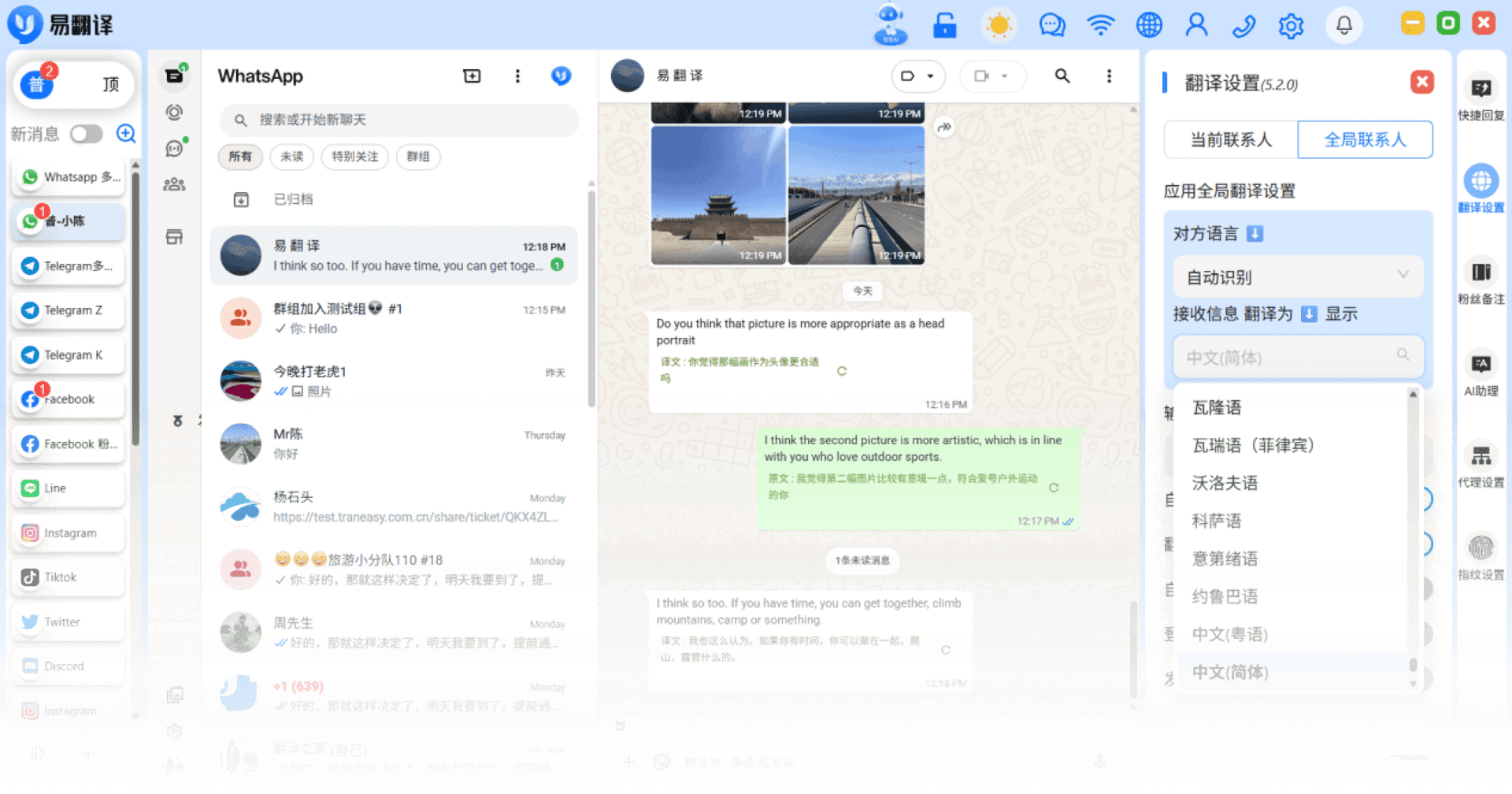 跨境客服聊天双向翻译界面